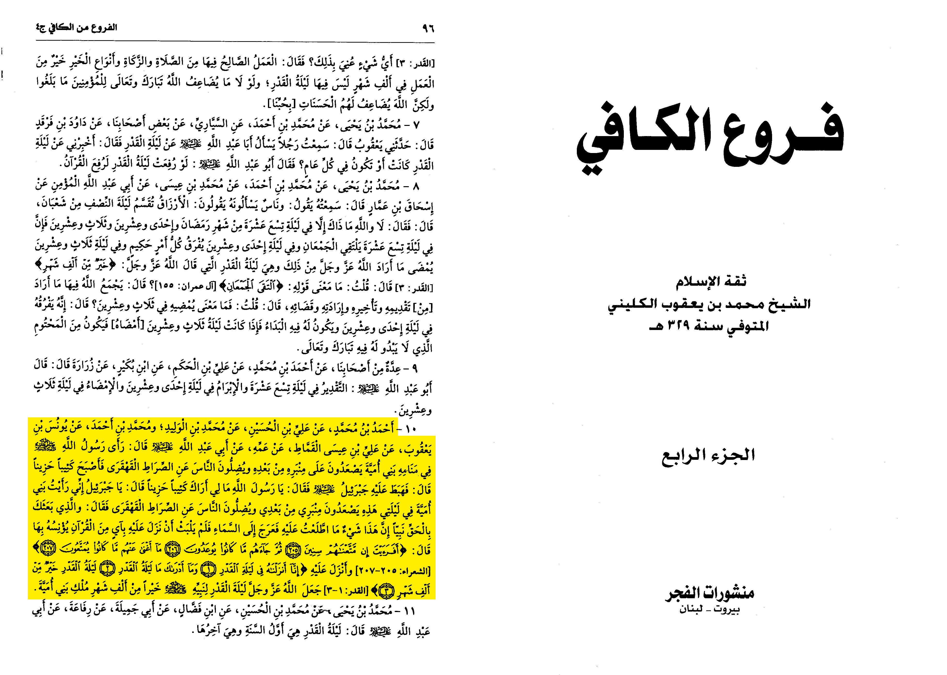 Hadith Scan